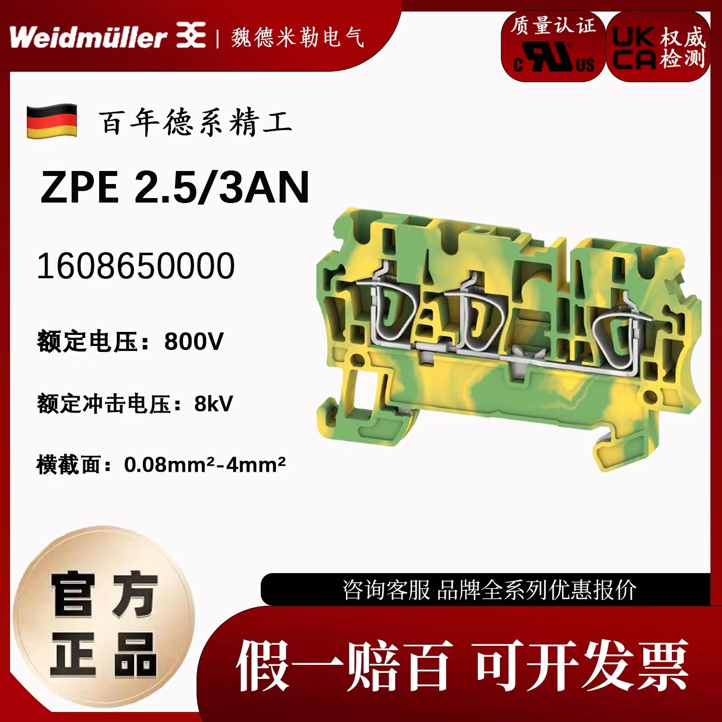 一进两出接地端子魏德米勒2.5平
