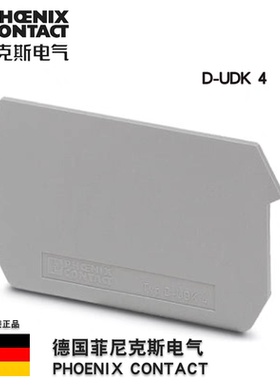 2775113 D-UDK4 菲尼克斯 Phoenix 端板  原装正品现货
