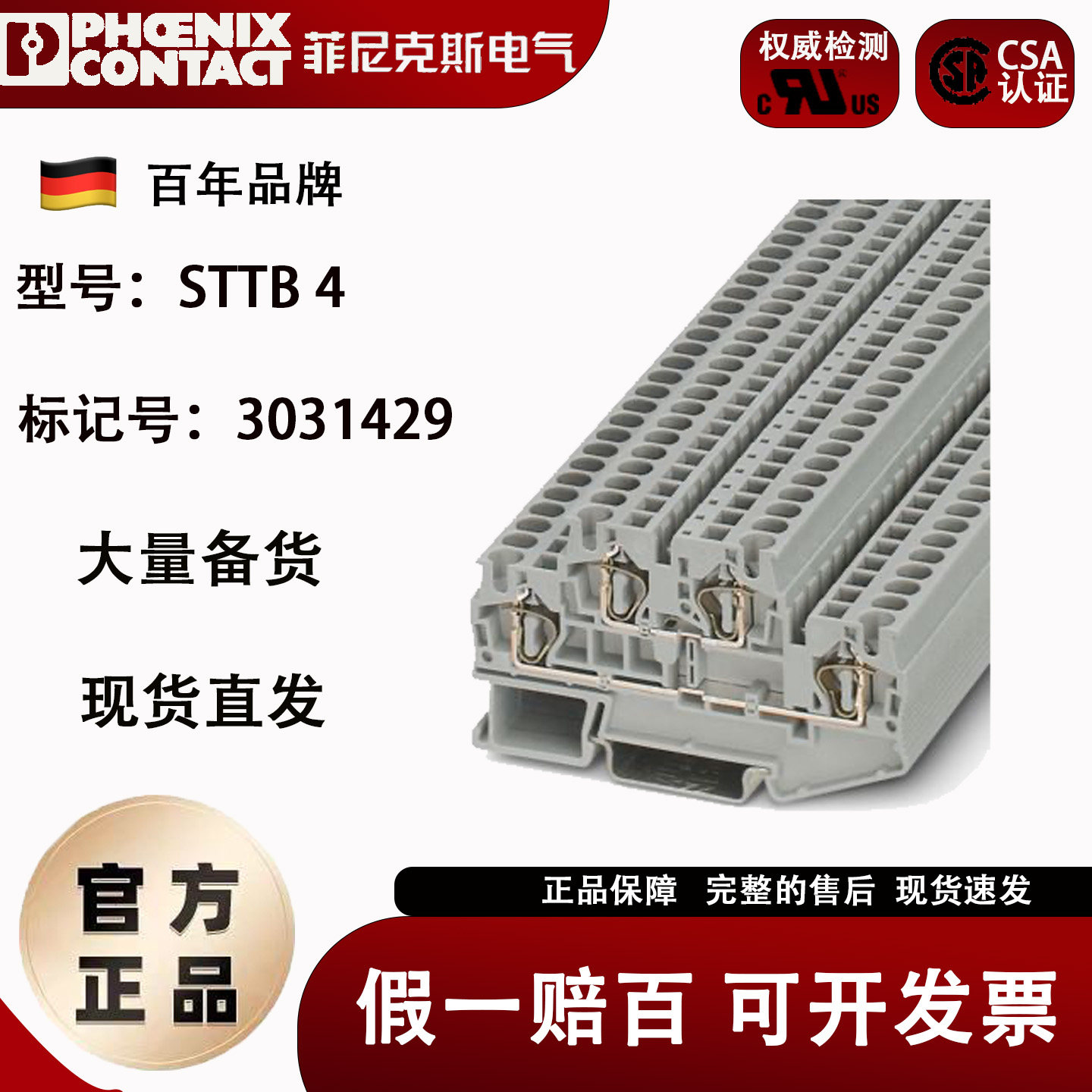 接线端子排STTB 4 4平方直通型双层导轨弹簧连接3031429菲尼克斯