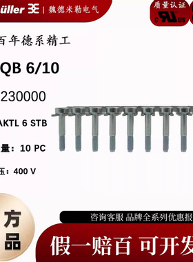 魏德米勒SAKQB 6/10 电流测试端子SAK TL 6 STB连接条 2111230000