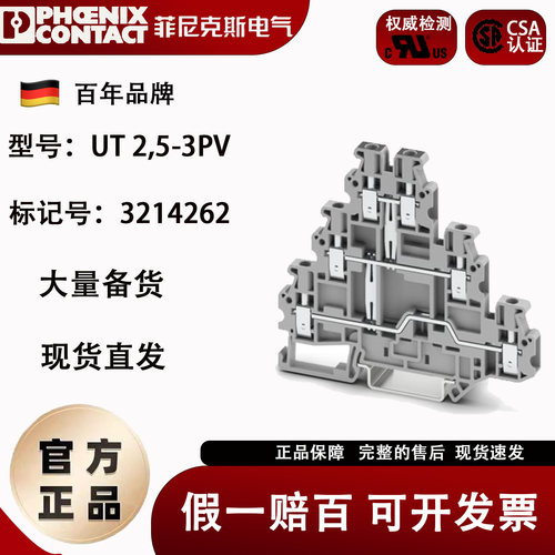 菲尼克斯接线端子UT2.5-3PV原装