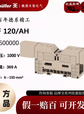 WFF 120/AH 魏德米勒双螺柱 大电流端子 带防护盖板 1029500000