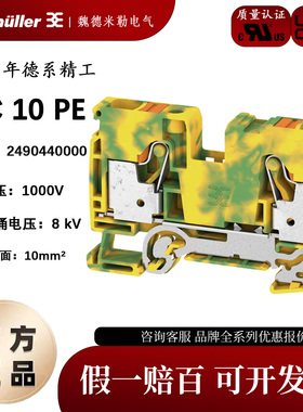 魏德米勒A2C 10 PE A系列10平方直插式 黄绿色接地端子2490440000