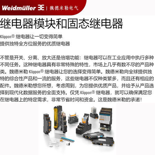 魏德米勒DRM270原装继电器