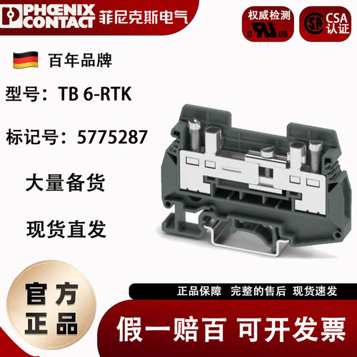 菲尼克斯TB6-RTK分断端子原装