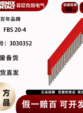 德国菲尼克斯 20位插拔式桥接件 FBS 20-4-3030352 原装正品现货