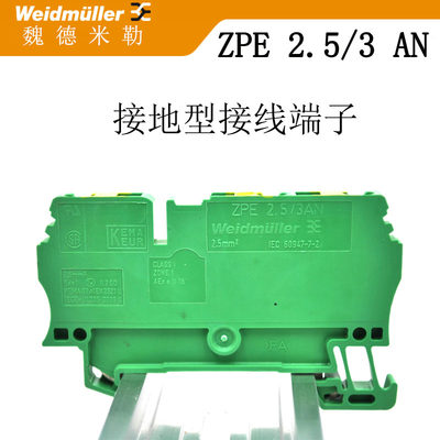 一进两出接地端子魏德米勒2.5平