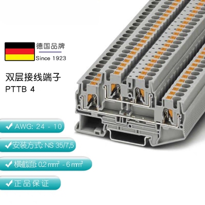 菲尼克斯双层德国端子排
