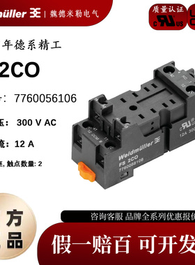 FS 2CO 魏德米勒8脚24V 继电器底座 配套DRM2700系列 7760056106