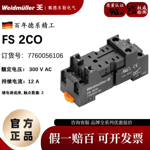 8脚继电器底座魏德米勒24V