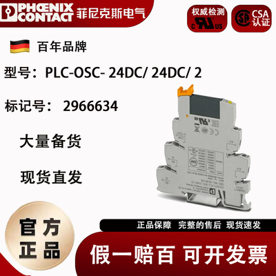 2966634 PLC-OSC-24DC/24DC/2菲尼克斯Phoenix固态继电器现货