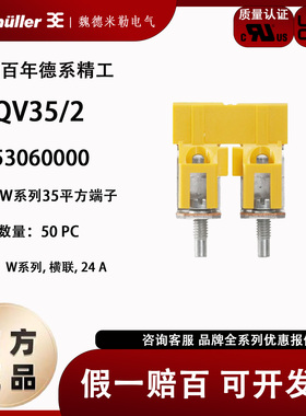 魏德米勒WQV35/2 WDU35系列 35平方端子横联件连接条 1053060000