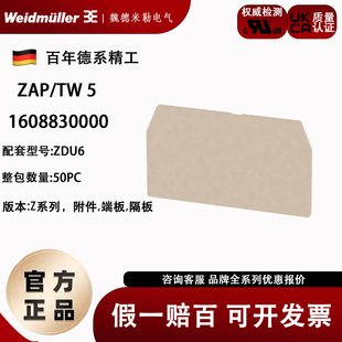 正品魏德米勒ZAP/TW 5 挡片 ZDU6配套端板 隔板1608830000
