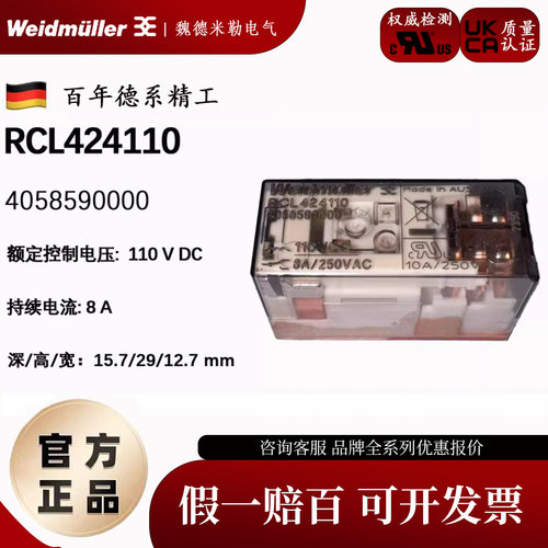 魏德米勒控制直流110V继电器