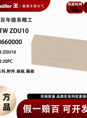 ZAP/TW ZDU10 魏德米勒ZDU10接线端子挡片 端板 隔板 1748660000