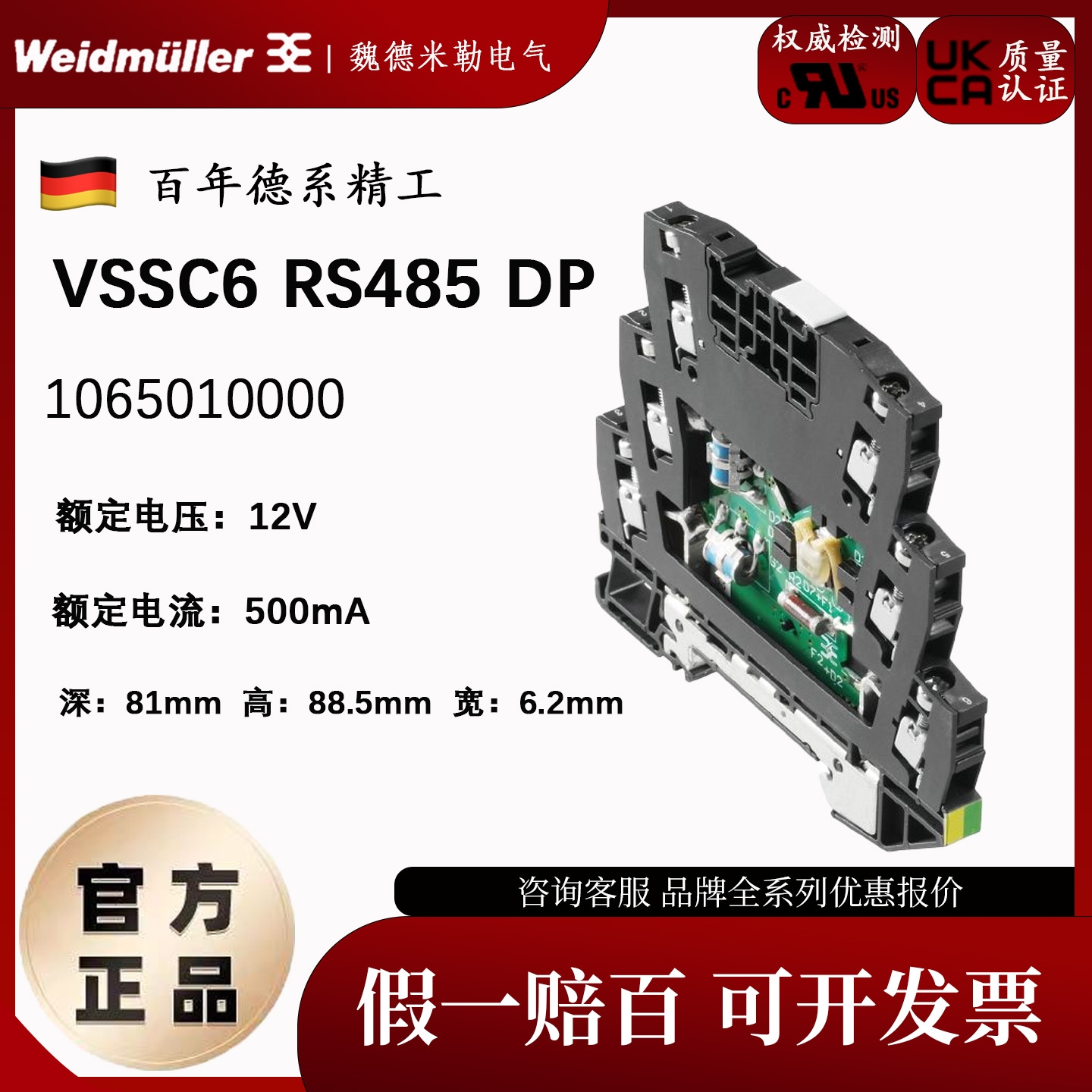 VSSC6  RS485 DP 魏德米勒全新原装VSSC6 RS485继电器 1065010000