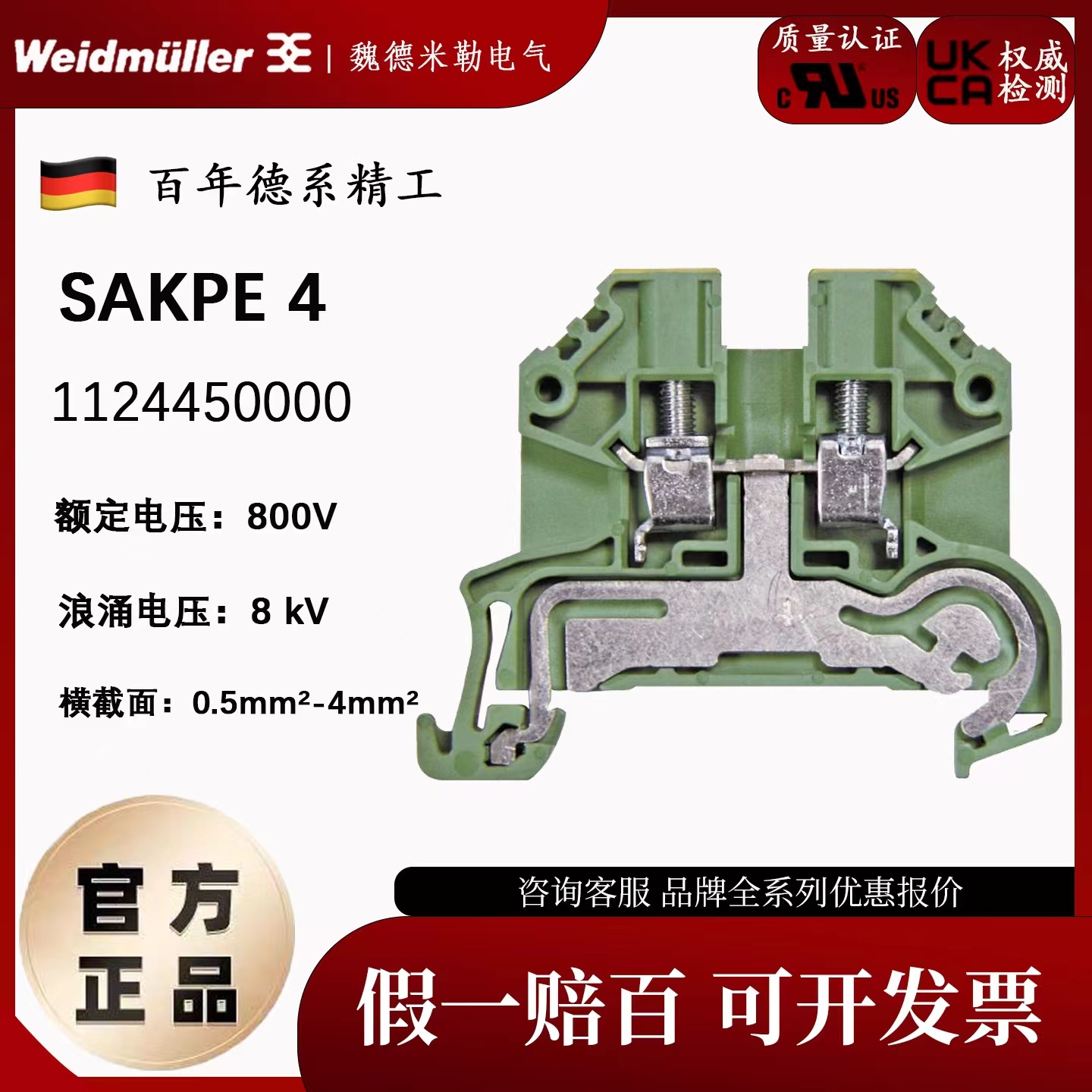 接地端子魏德米勒4平方螺栓式