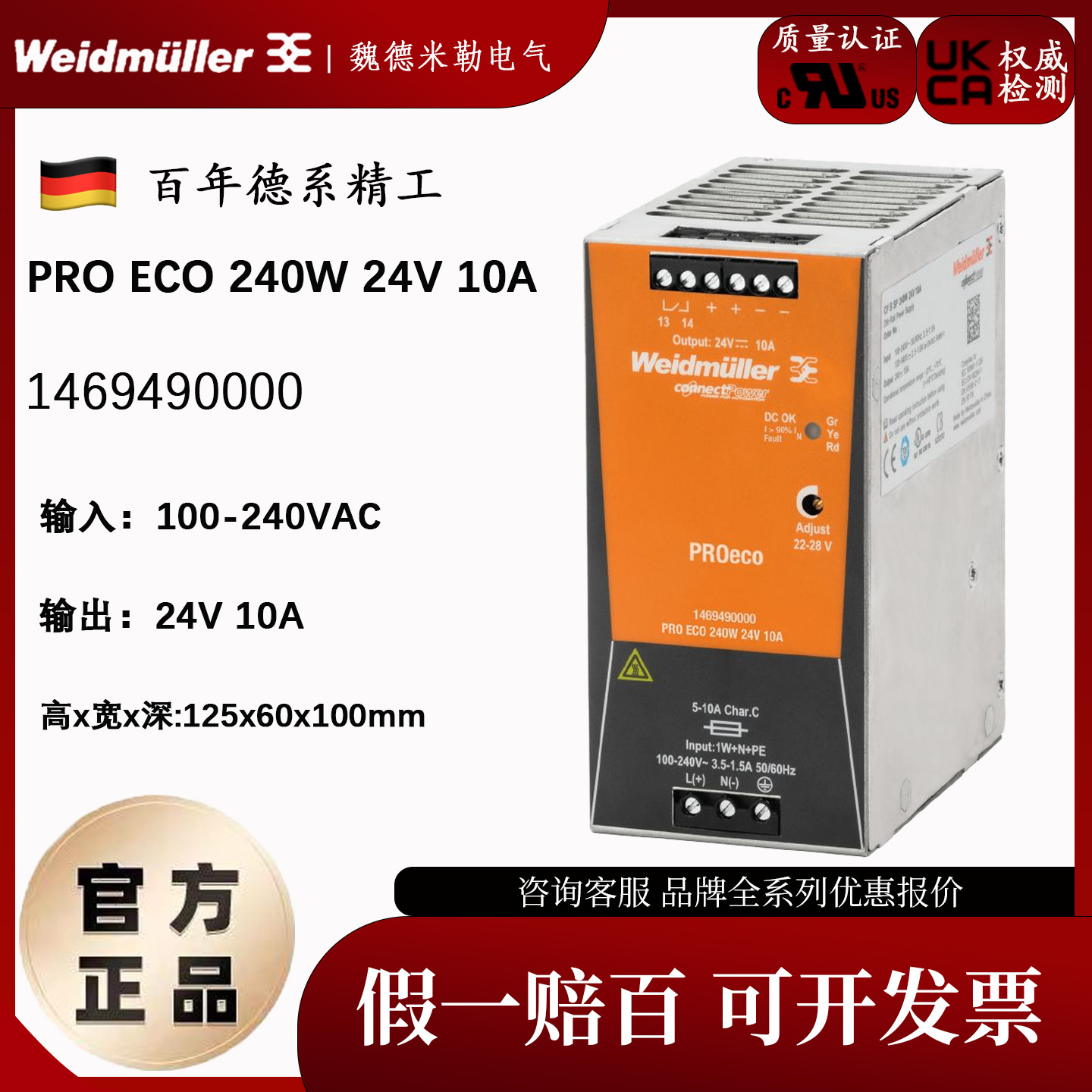 魏德米勒电源24V10A电源