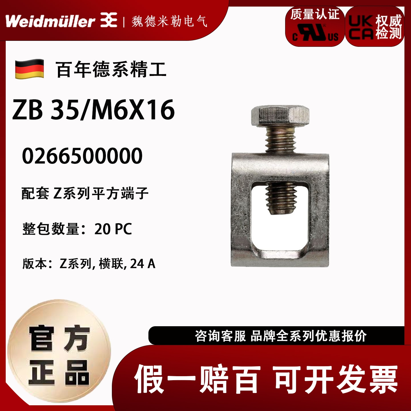 ZB35/M6X16 汇流排压线框 10X3 同魏德米勒压线端子排 0266500000
