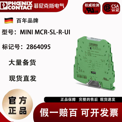 2864095菲尼克斯全新原装正品MINI MCR-SL-R-UI -电阻/位置变送器