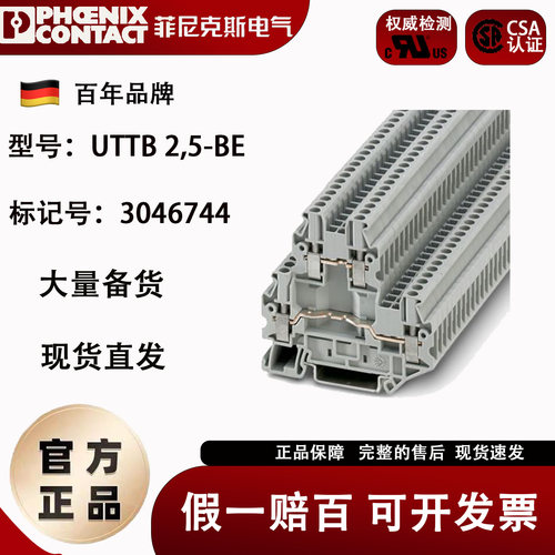 菲尼克斯接线端子UTTB2.5-PE
