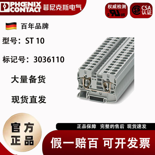 菲尼克斯ST10mm²直通接线端子