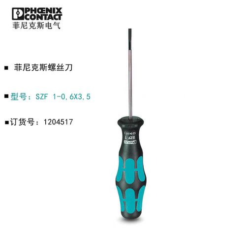 1204517 SZF1-0.6X3.5菲尼克斯一字螺丝刀现货Phoenix Screwdrive