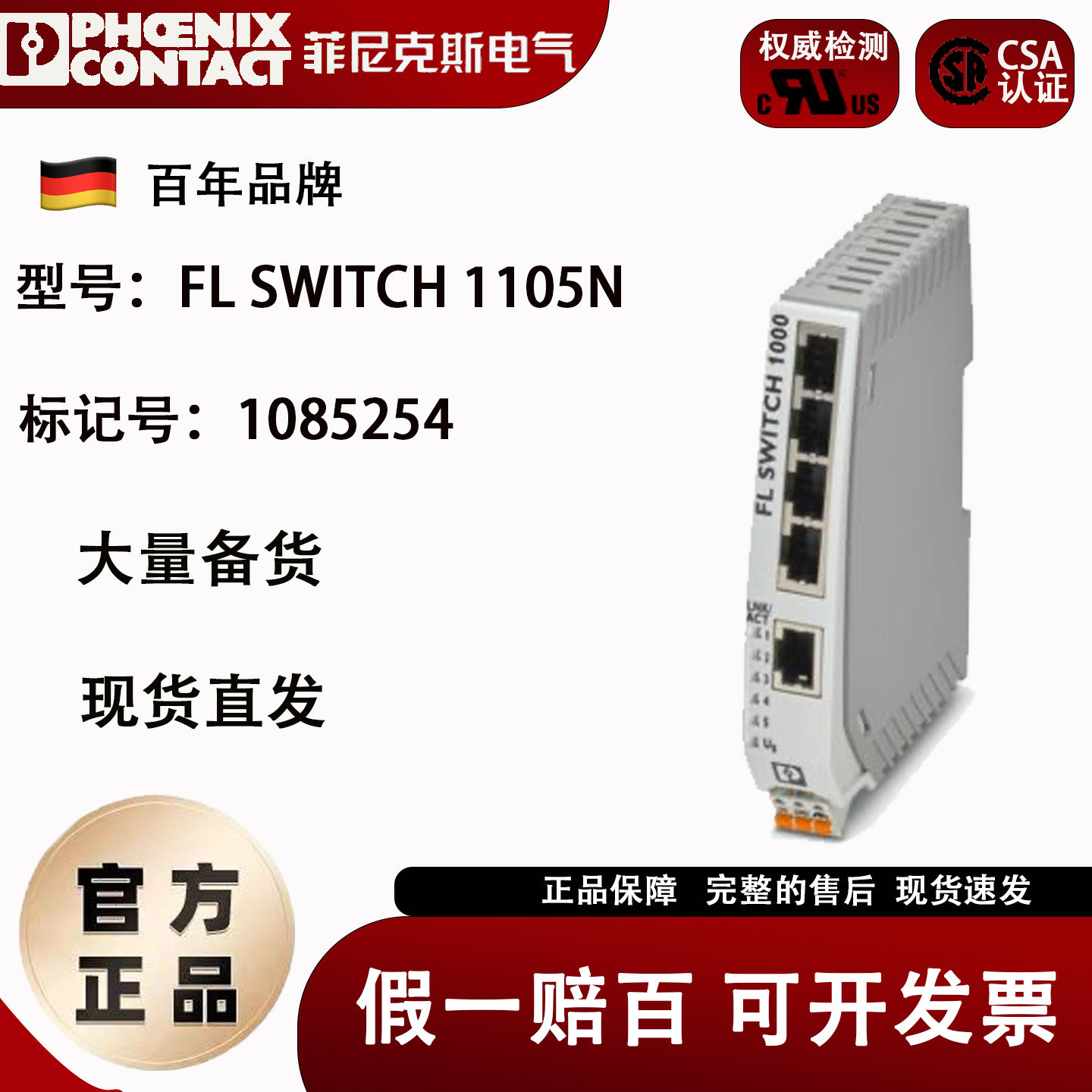 1085254菲尼克斯全新原装正品FL SWITCH 1105N 工业以太网交换机