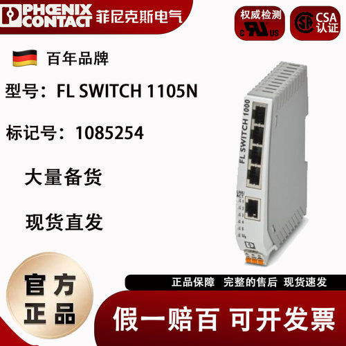 菲尼克斯FLSWITCH1105N交换机
