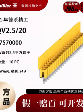 WQV2.5/20 魏德米勒W系列接线端子横联件连接件短接条 1577570000