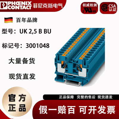 菲尼克斯直通接线端子UK2.5B