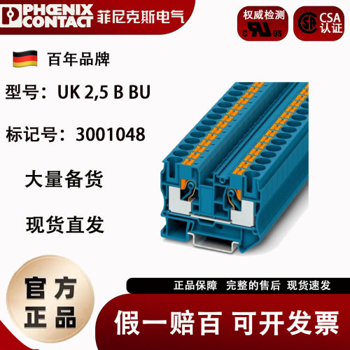 菲尼克斯直通接线端子UK2.5B