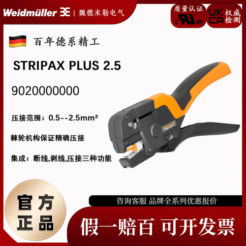 魏德米勒剥线压线钳组合式