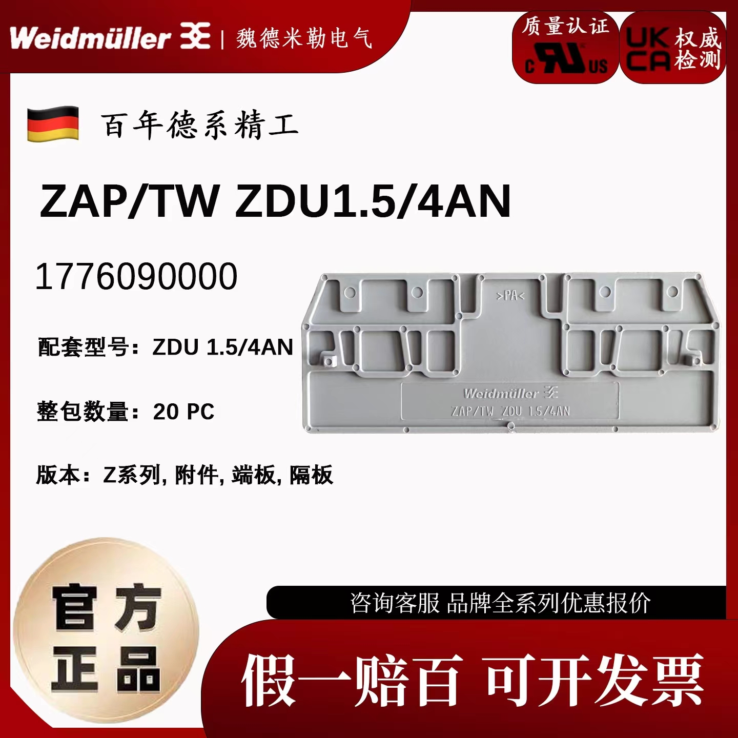 一进三出接线端子挡片魏德米勒