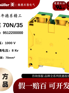 WPE 70N/35 魏德米勒热销原装正品接线端子 9512200000 现货