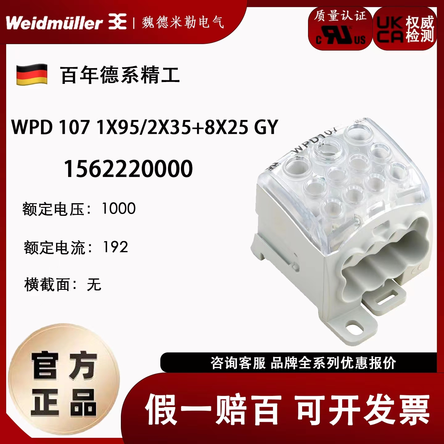 魏德米勒欧式电源分配端子WPD