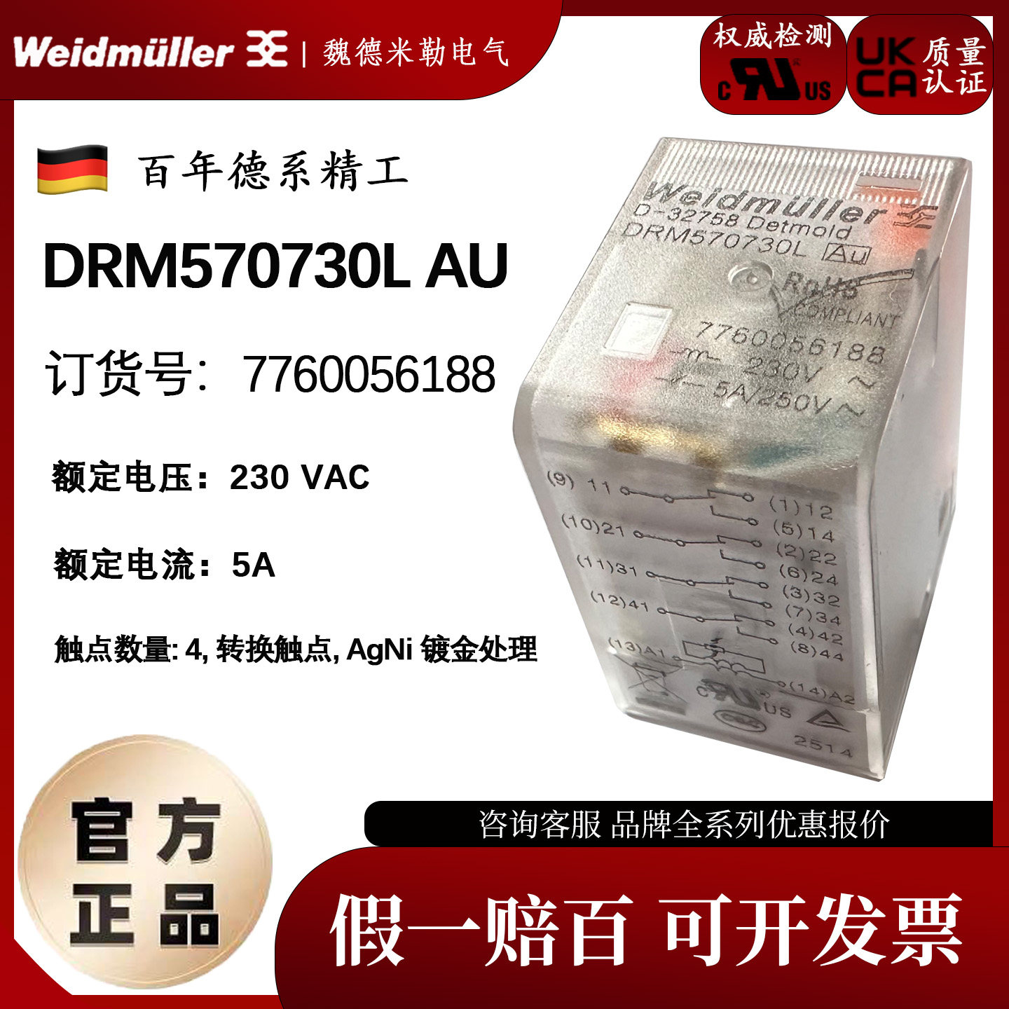 魏德米勒14脚230vac中间继电器