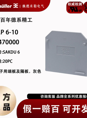 魏德米勒挡板 SAKAP 6-10 1129470000 适配SAKDU 6N和SAKDU 10