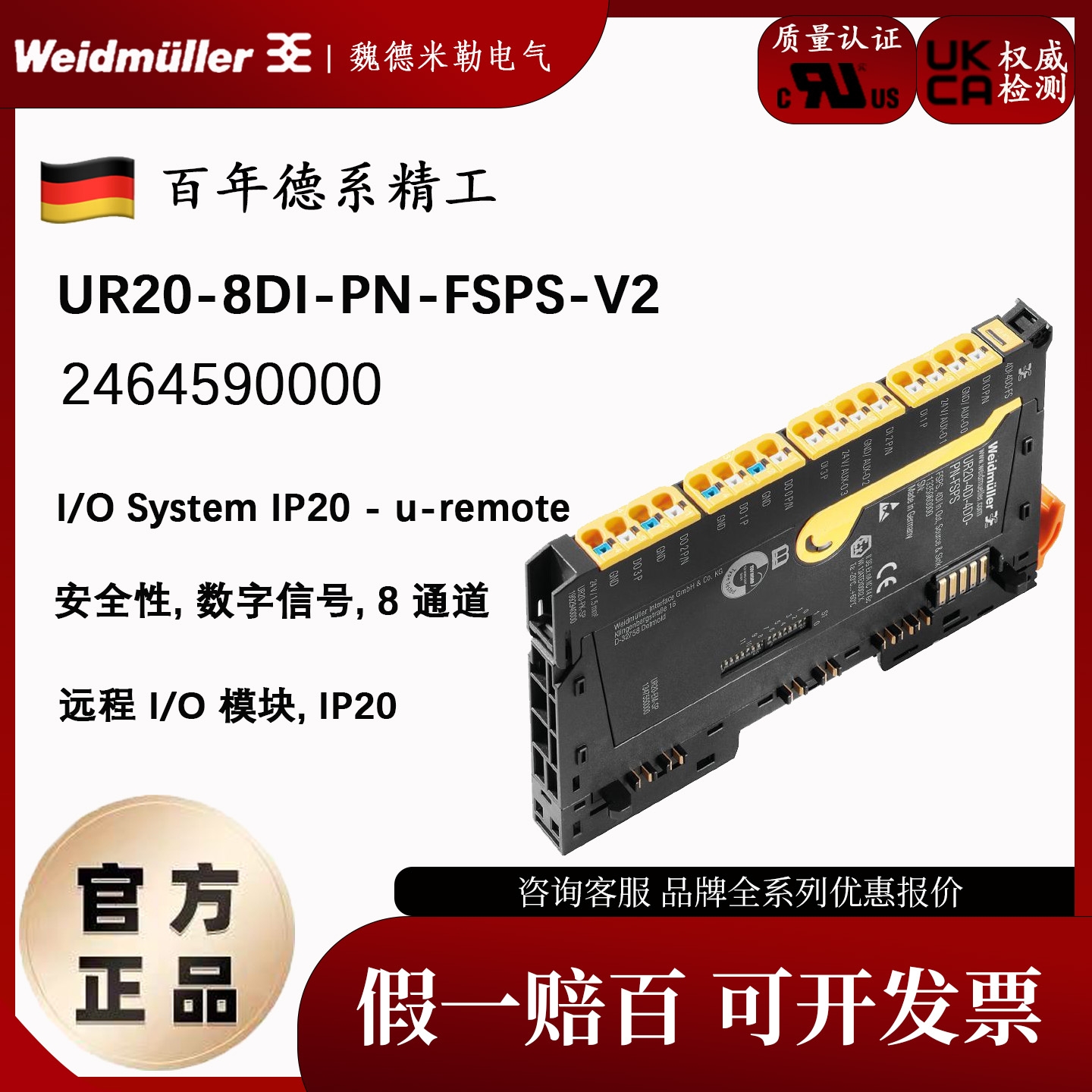 远程IO模块UR20-8DI-PN-FSPS-V2 安全性数字信号8通道 2464590000