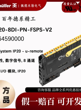 远程IO模块UR20-8DI-PN-FSPS-V2 安全性数字信号8通道 2464590000