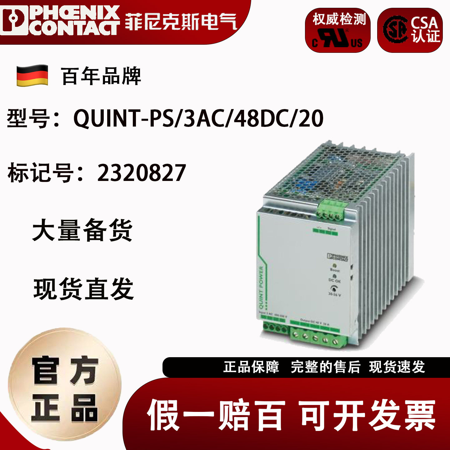2320827 菲尼克斯 QUINT-PS/3AC/48DC/20 - 电源 全新原装phoenix