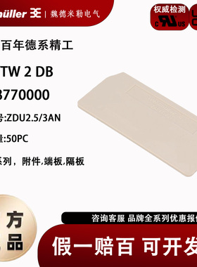 ZAP/TW 2 DB 魏德米勒 ZDU2.5/3AN配套挡板 挡片 隔板 1608770000