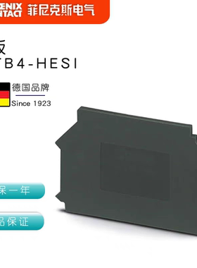 菲尼克斯phoenix D-TB4-HESI 端板 订货号3059812正品