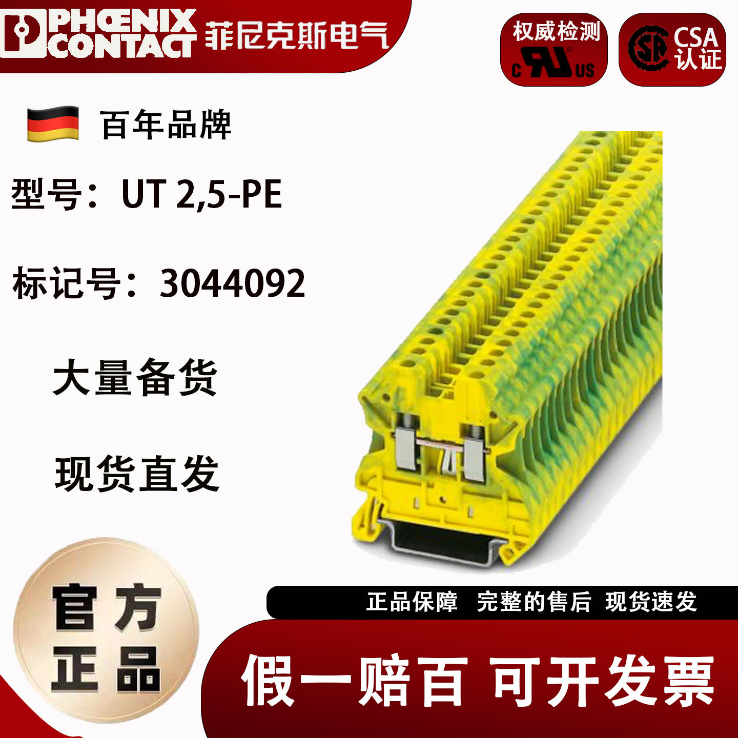 德国菲尼克斯 螺钉连接 2.5平方黄绿接地端子 UT2.5-PE-3044092