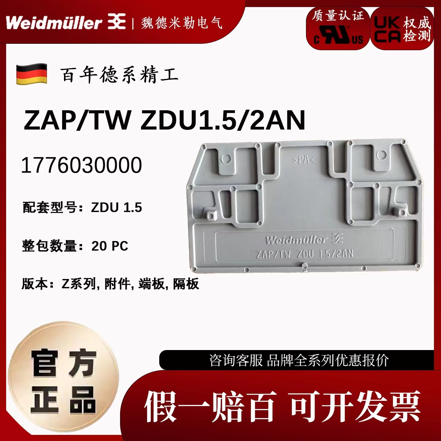 ZDU1.5接线端子挡片魏德米勒挡板