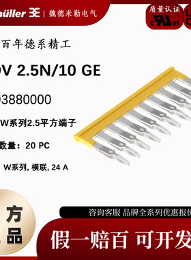 原装正品 魏德米勒 横联件 1693880000 ZQV 2.5N/10 GE 现货