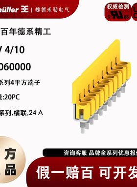 WQV 4/10 魏德米勒联络件 短接片 配套W系列4平方端子 1052060000