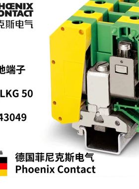 菲尼克斯接地端子0443049 USLKG 50 端接线端子 UKH50平方黄绿色