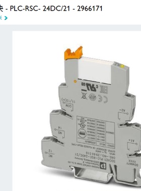 PLC-RSC-24DC/21 菲尼克斯 phoenix 薄片式端子式继电器 2966171
