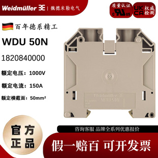 大电流欧式 WDU 50N 魏德米勒WDU系列50平方 1820840000 接线端子